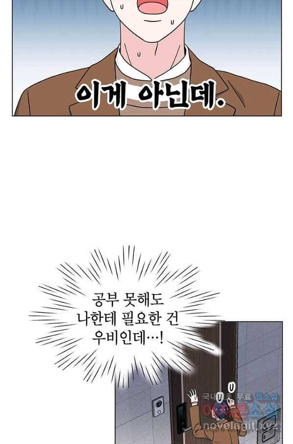 화장했더니 인기란 것이 폭발해버렷! 21화 23