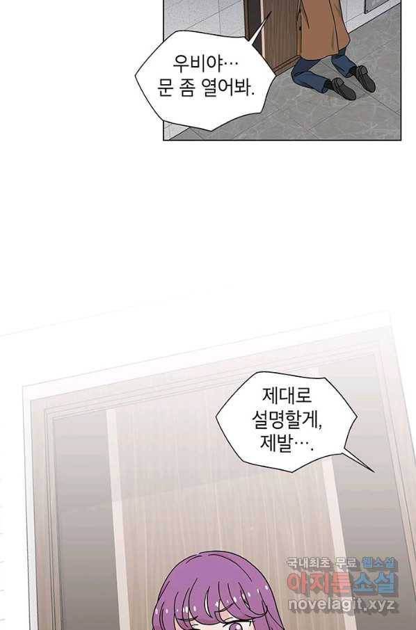 화장했더니 인기란 것이 폭발해버렷! 21화 24
