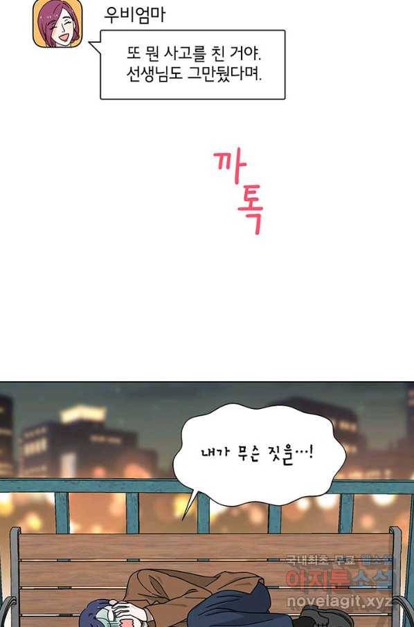 화장했더니 인기란 것이 폭발해버렷! 21화 29