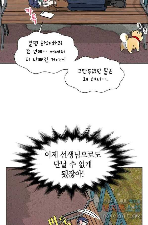 화장했더니 인기란 것이 폭발해버렷! 21화 30