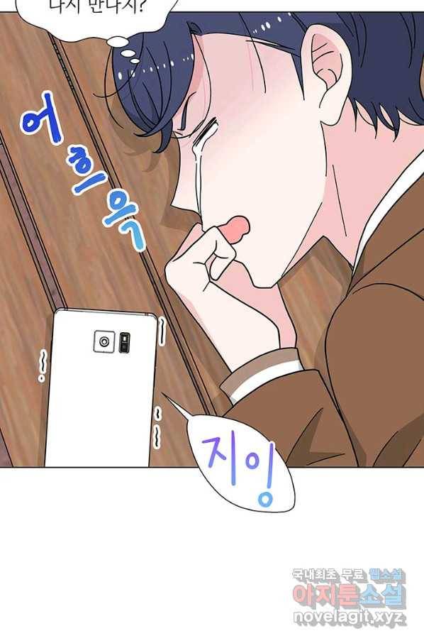 화장했더니 인기란 것이 폭발해버렷! 21화 32
