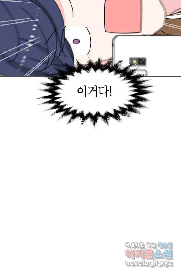 화장했더니 인기란 것이 폭발해버렷! 21화 35