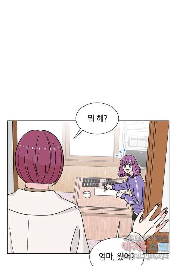 화장했더니 인기란 것이 폭발해버렷! 21화 37