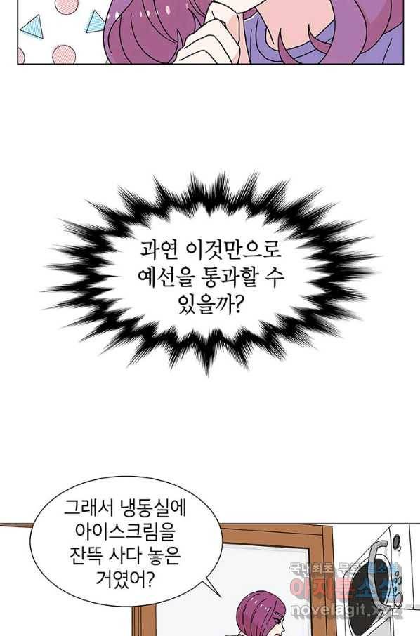 화장했더니 인기란 것이 폭발해버렷! 21화 42