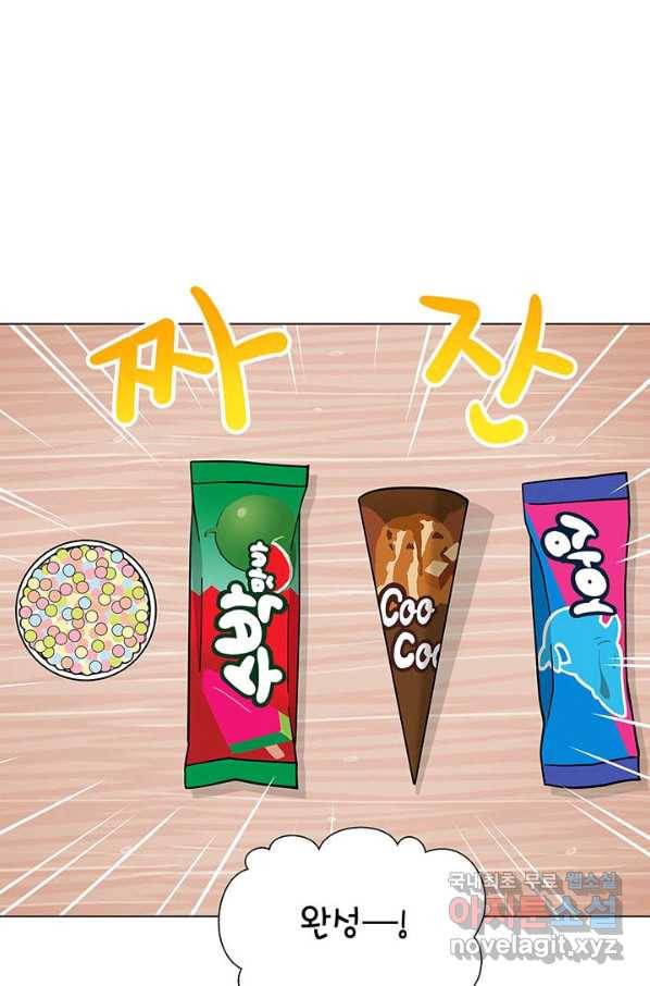 화장했더니 인기란 것이 폭발해버렷! 21화 51
