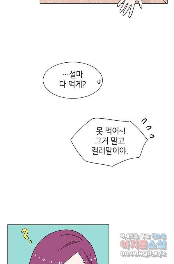 화장했더니 인기란 것이 폭발해버렷! 21화 54