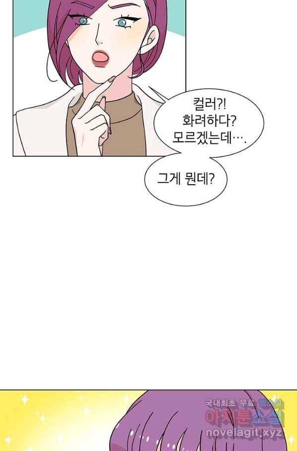 화장했더니 인기란 것이 폭발해버렷! 21화 55