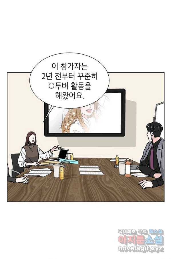 화장했더니 인기란 것이 폭발해버렷! 21화 58