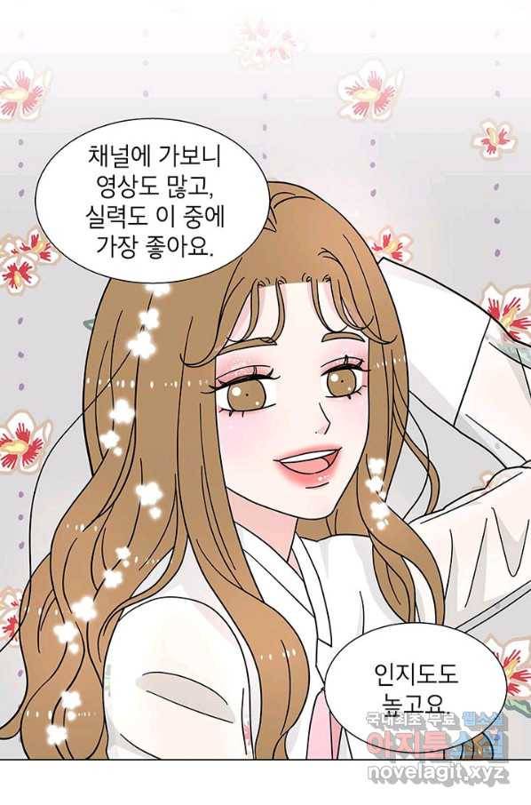 화장했더니 인기란 것이 폭발해버렷! 21화 59