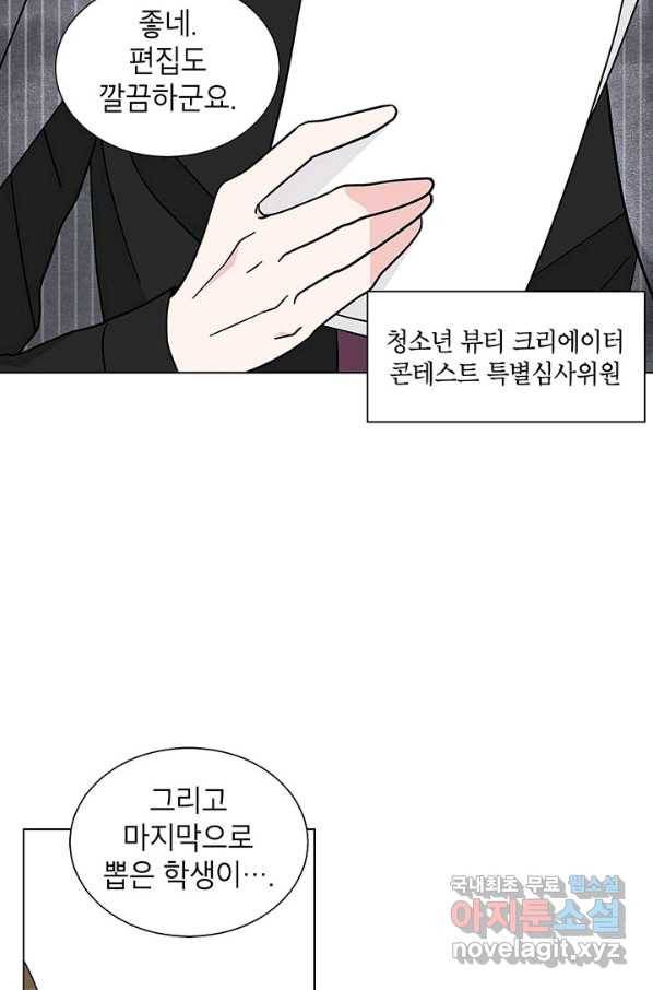화장했더니 인기란 것이 폭발해버렷! 21화 61