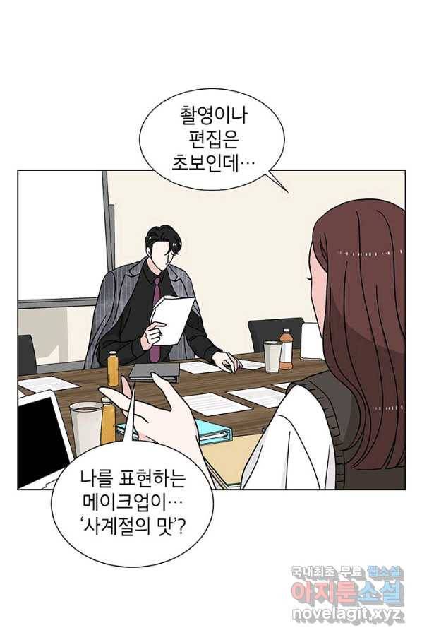 화장했더니 인기란 것이 폭발해버렷! 21화 63