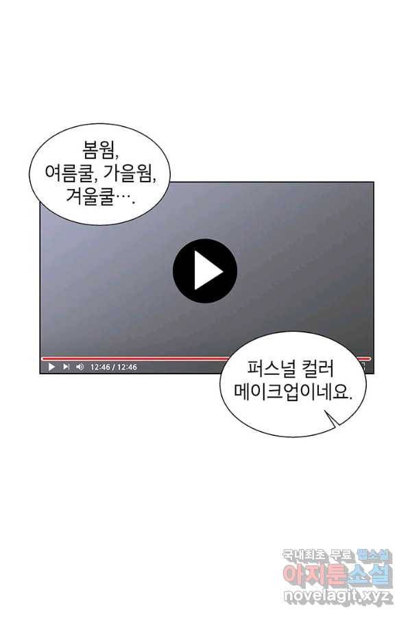 화장했더니 인기란 것이 폭발해버렷! 21화 70