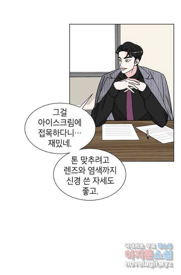 화장했더니 인기란 것이 폭발해버렷! 21화 71