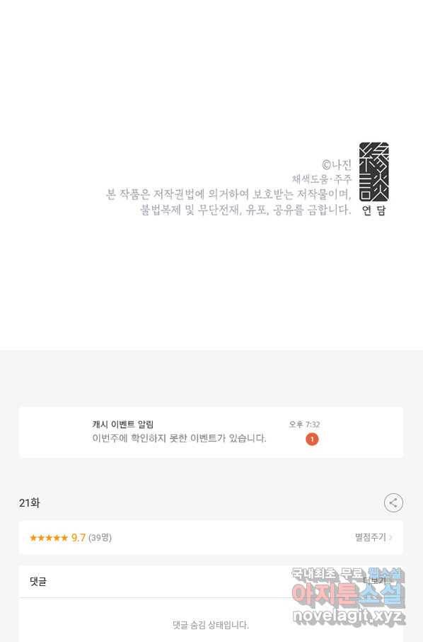 화장했더니 인기란 것이 폭발해버렷! 21화 75