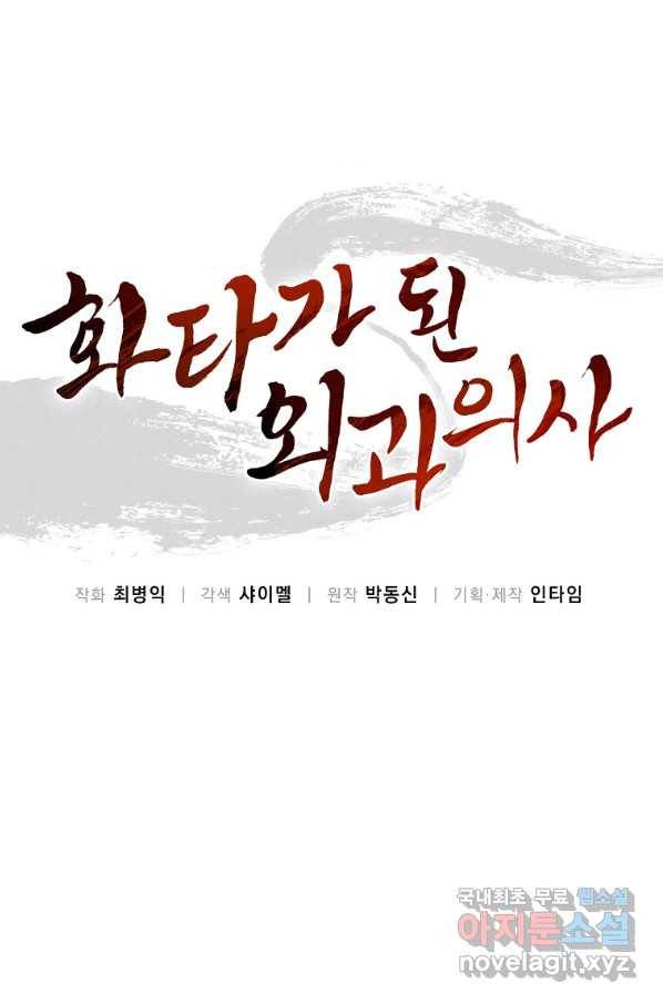 화타가 된 외과의사 38화 1