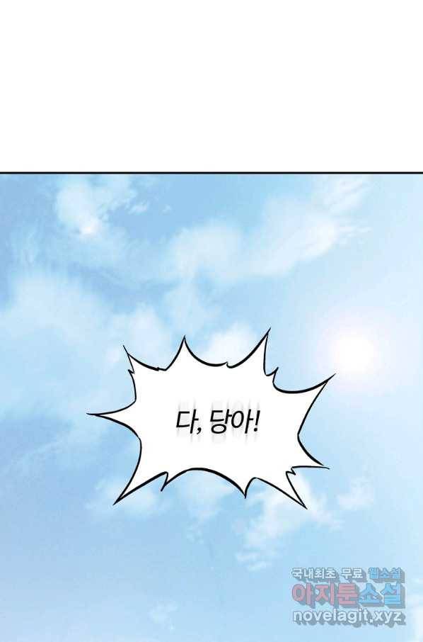 화타가 된 외과의사 38화 2