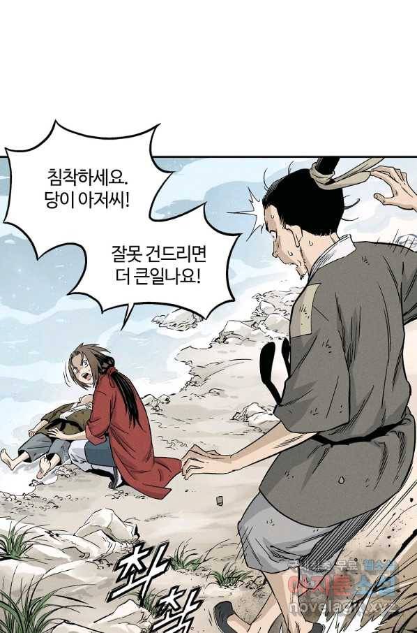 화타가 된 외과의사 38화 8