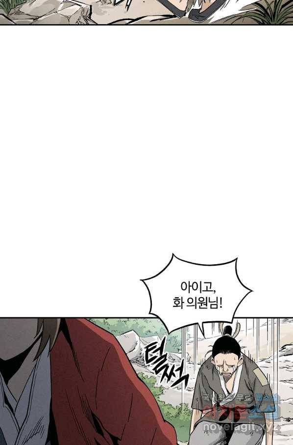 화타가 된 외과의사 38화 9