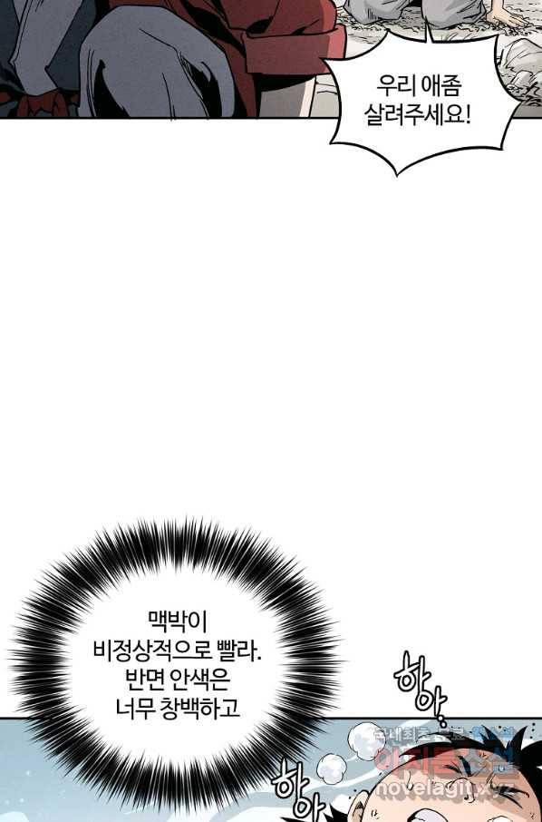 화타가 된 외과의사 38화 10