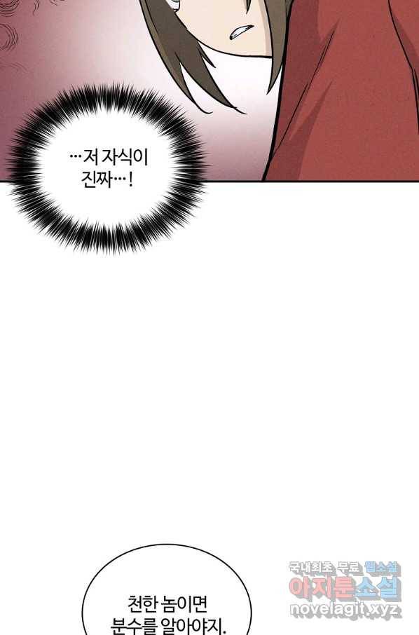 화타가 된 외과의사 38화 26