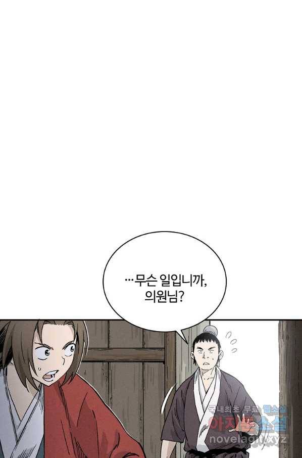 화타가 된 외과의사 38화 39