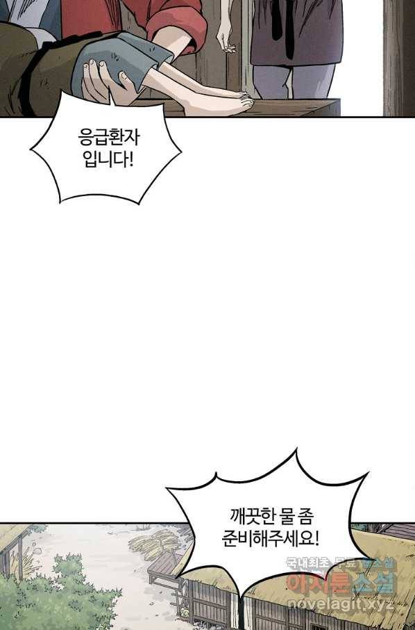 화타가 된 외과의사 38화 40