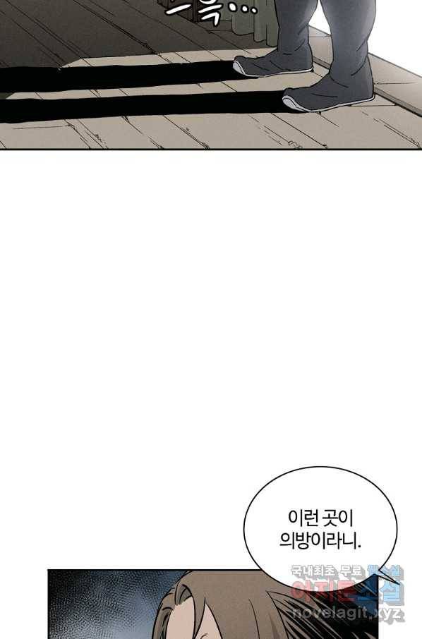 화타가 된 외과의사 38화 42