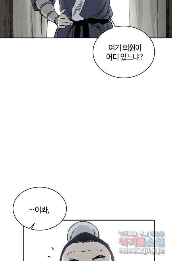 화타가 된 외과의사 38화 46