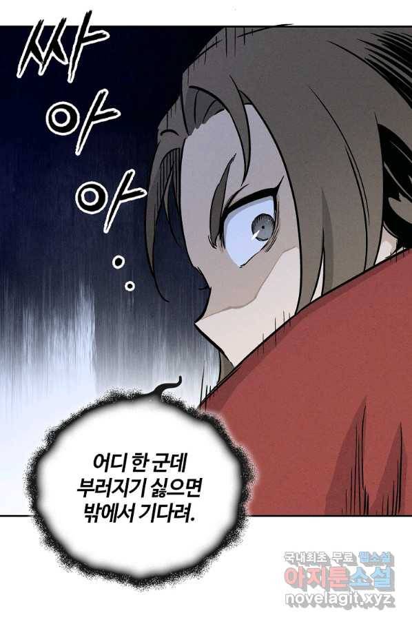 화타가 된 외과의사 38화 48