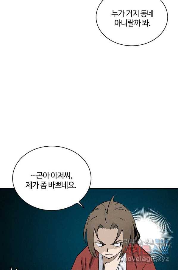 화타가 된 외과의사 38화 50