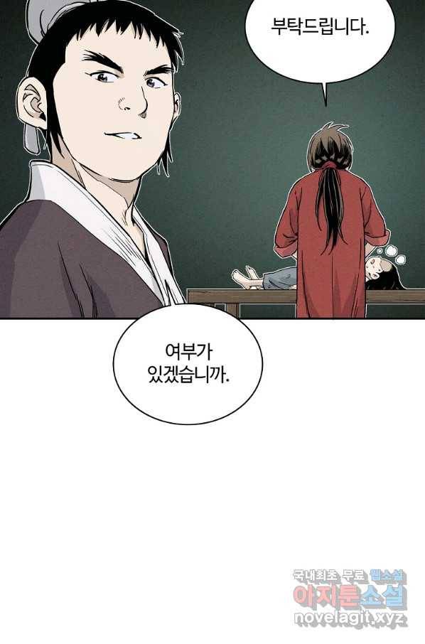 화타가 된 외과의사 38화 52