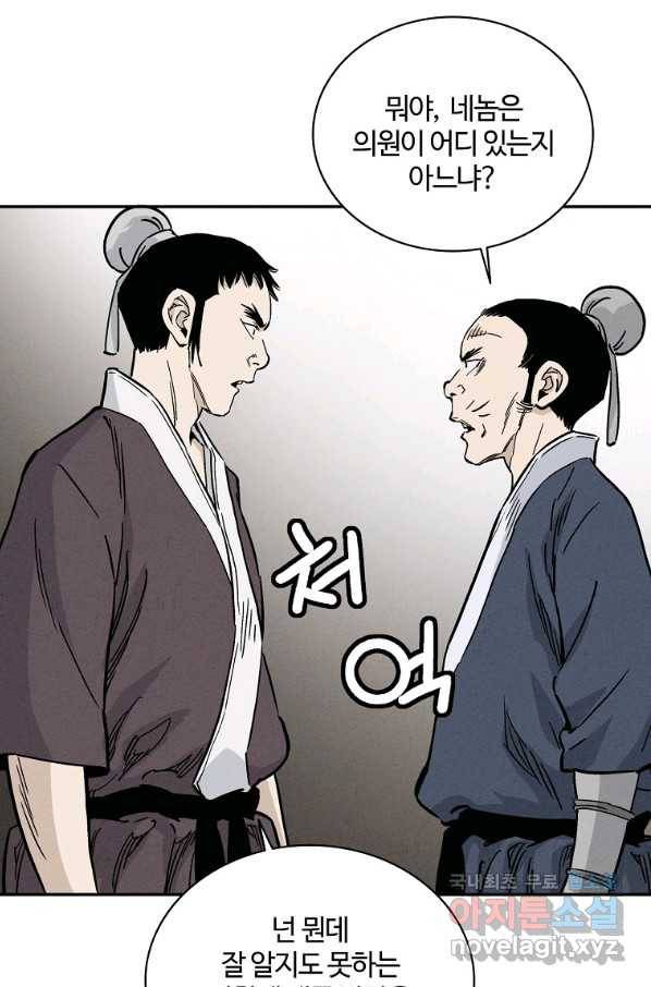 화타가 된 외과의사 38화 53