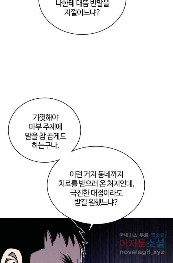 화타가 된 외과의사 38화 54