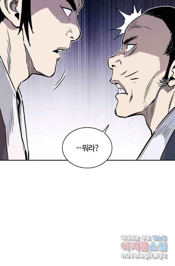 화타가 된 외과의사 38화 55