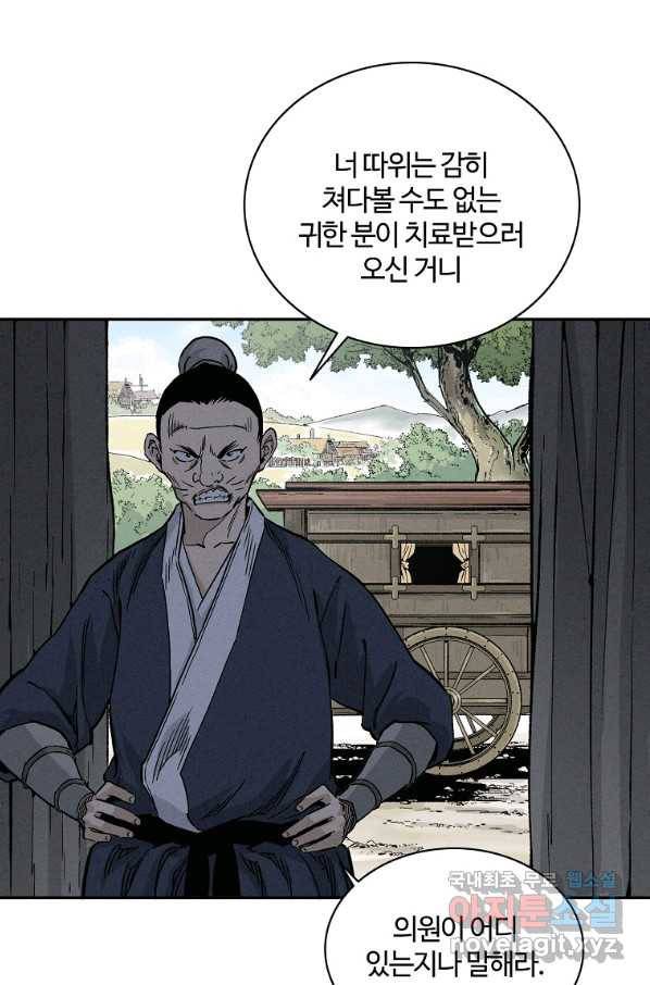 화타가 된 외과의사 38화 56