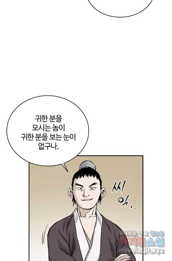 화타가 된 외과의사 38화 57