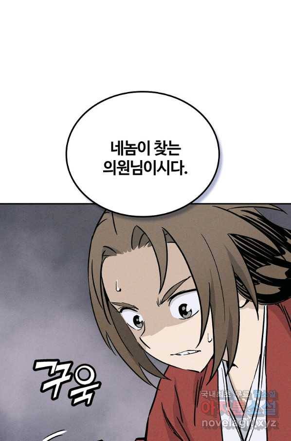 화타가 된 외과의사 38화 59