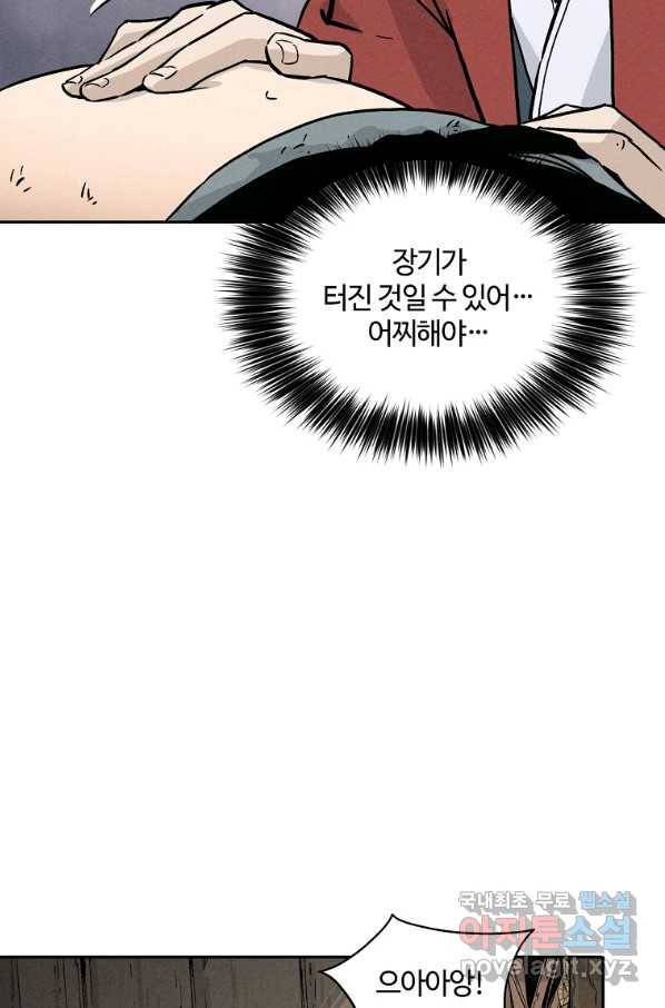 화타가 된 외과의사 38화 60