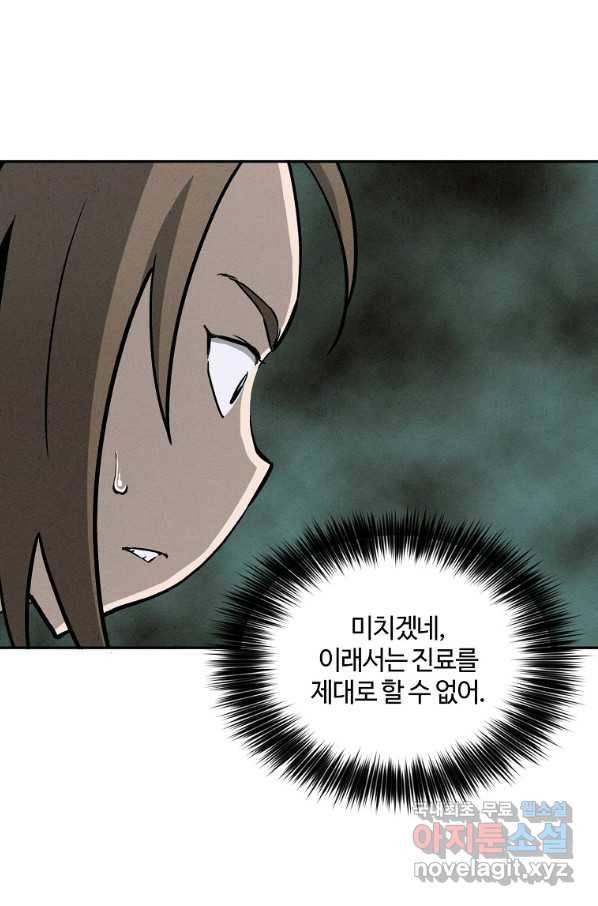 화타가 된 외과의사 38화 62