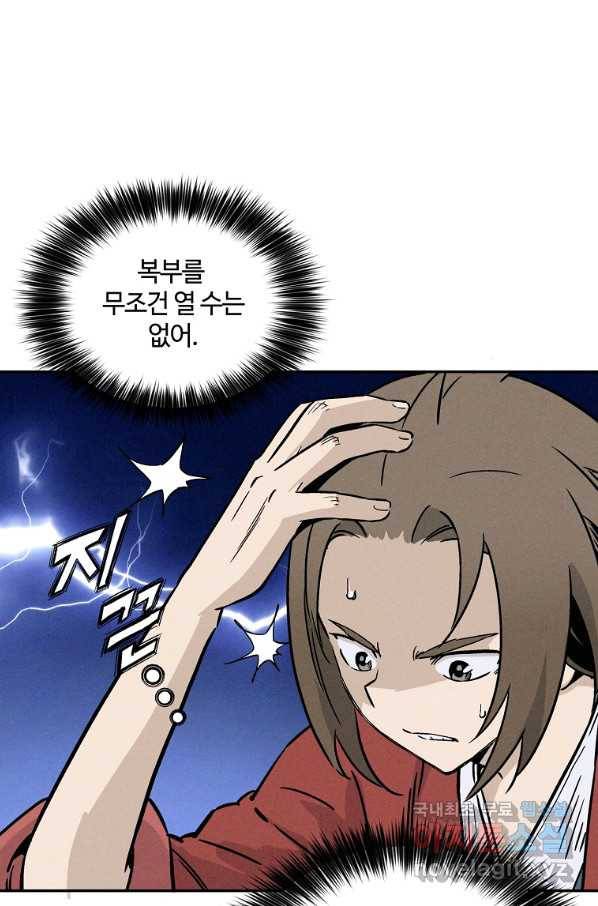 화타가 된 외과의사 38화 63