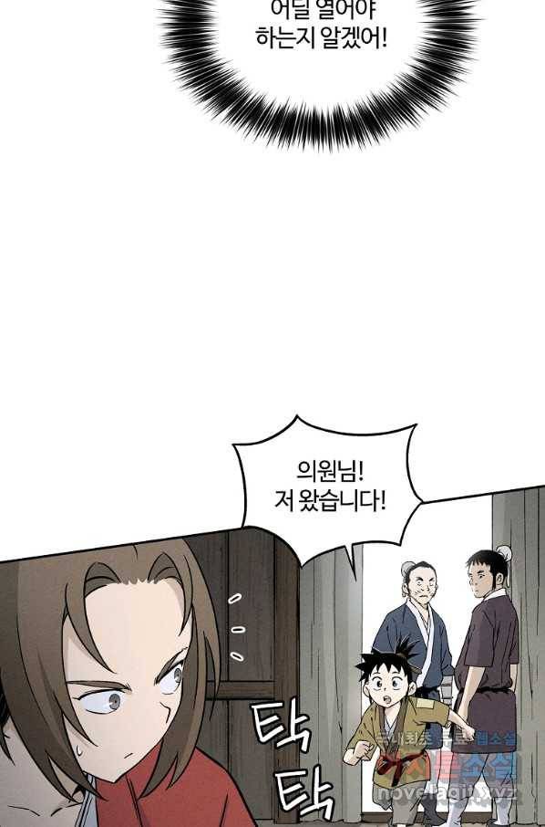 화타가 된 외과의사 38화 67