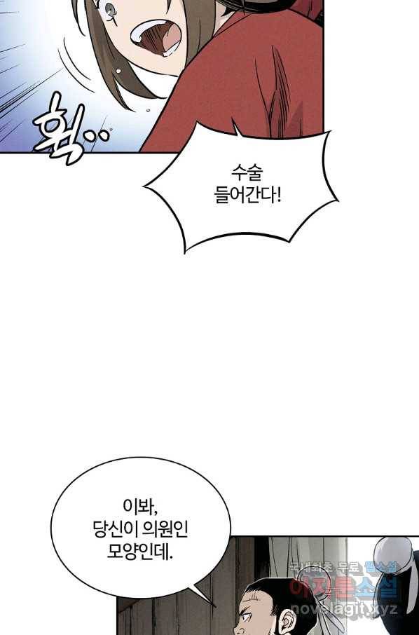 화타가 된 외과의사 38화 69