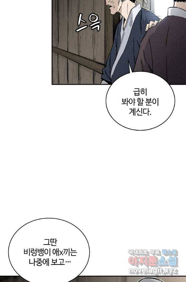 화타가 된 외과의사 38화 70