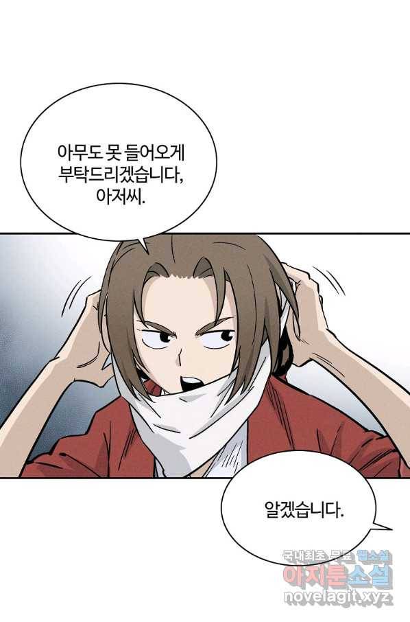 화타가 된 외과의사 38화 73