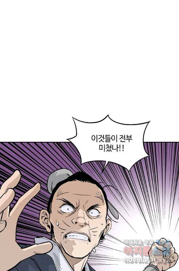 화타가 된 외과의사 38화 76