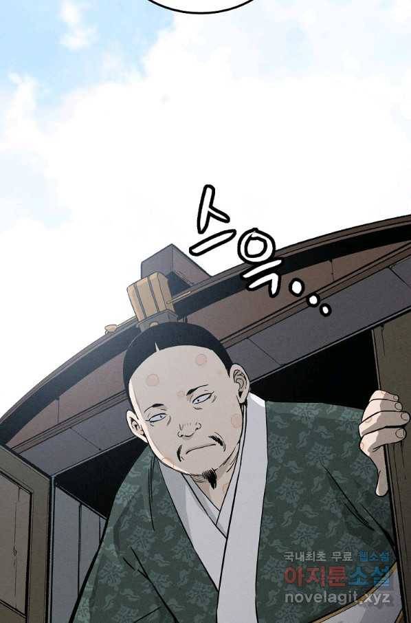 화타가 된 외과의사 38화 81