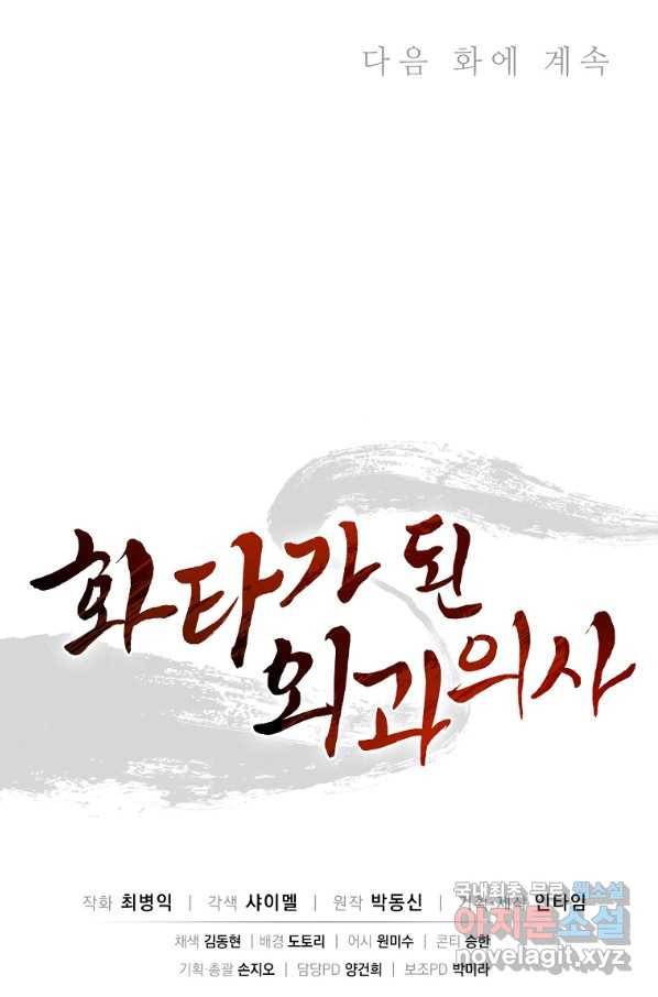 화타가 된 외과의사 38화 84
