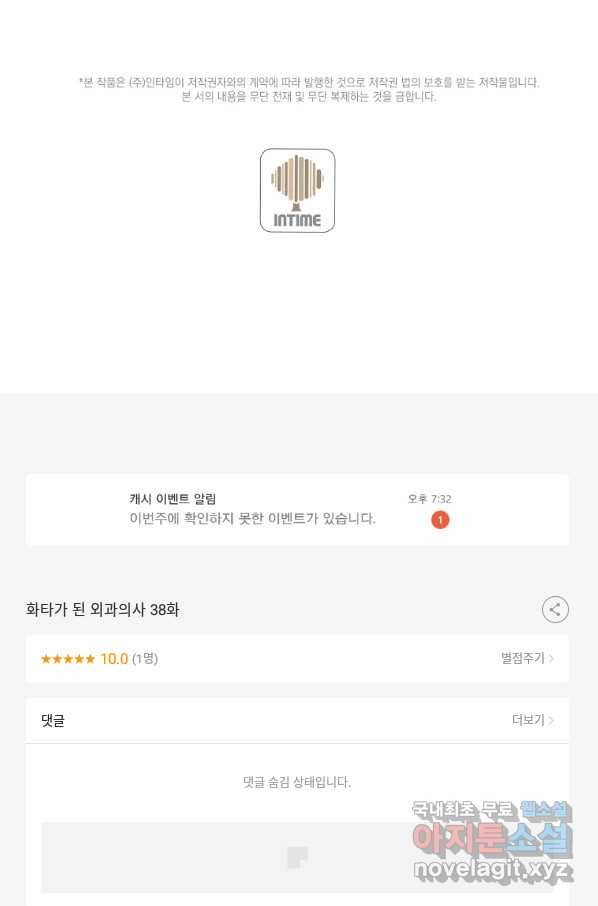 화타가 된 외과의사 38화 85