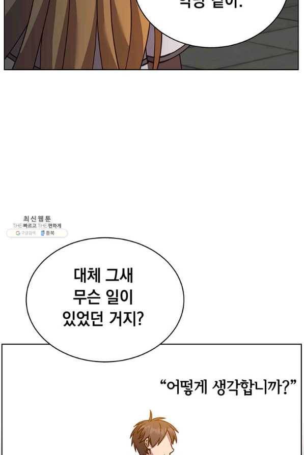 만렙 영웅님께서 귀환하신다! 89화 10