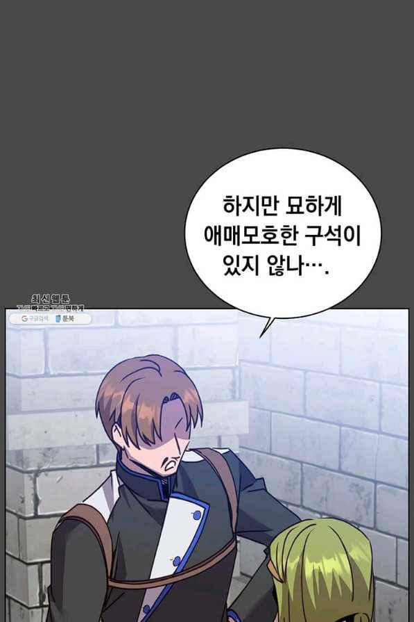 만렙 영웅님께서 귀환하신다! 89화 13